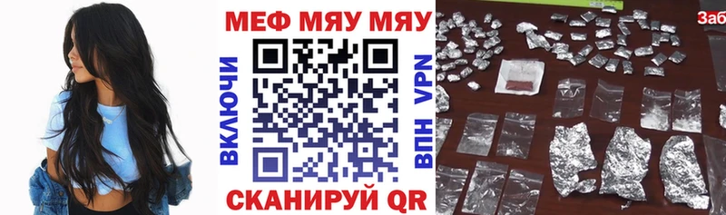 МЯУ-МЯУ кристаллы  Ржев 